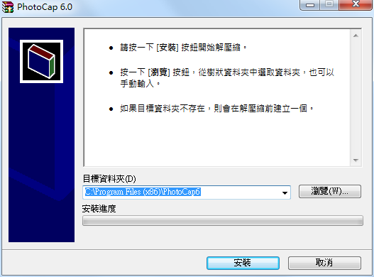 【PhotoCap激活版】PhotoCap免费下载(照片处理软件) v7.0 简体中文绿色版插图3