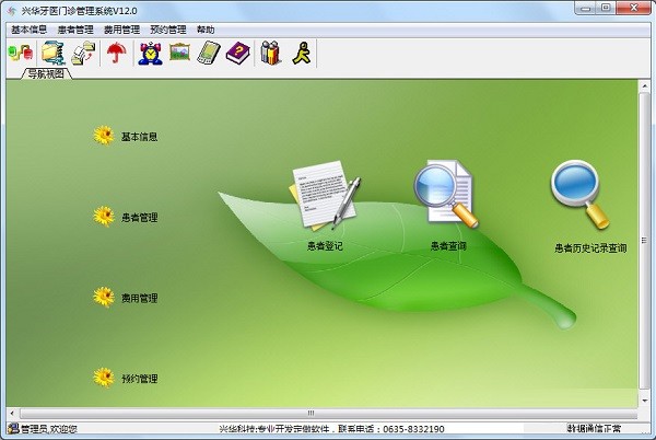 兴华牙医门诊管理系统下载