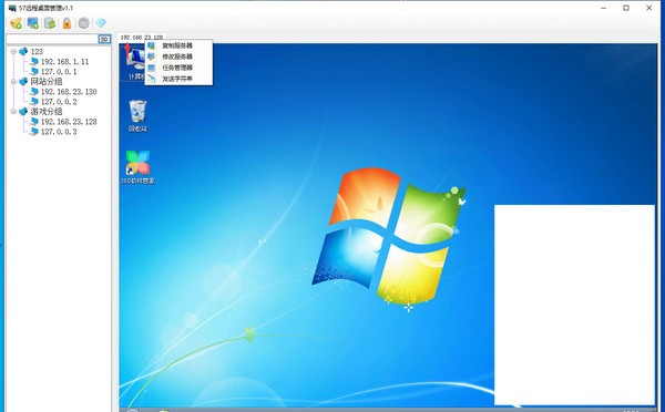 57远程桌面管理软件功能截图