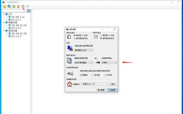 57远程桌面管理软件功能截图