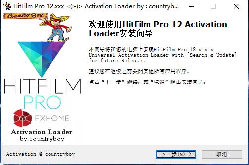 HitFilm Pro中文版安装教程截图7