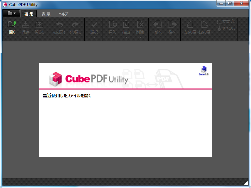 CubePDF Utility下载截图