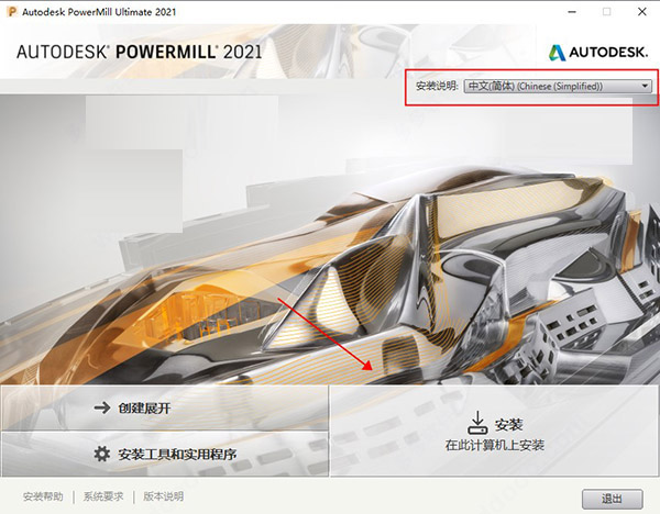 Autodesk Powermill Ultimate 2021破解版安装截图2