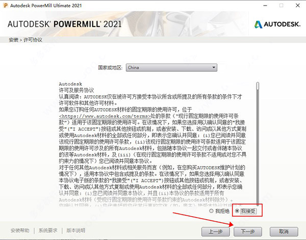 Autodesk Powermill Ultimate 2021破解版安装截图3