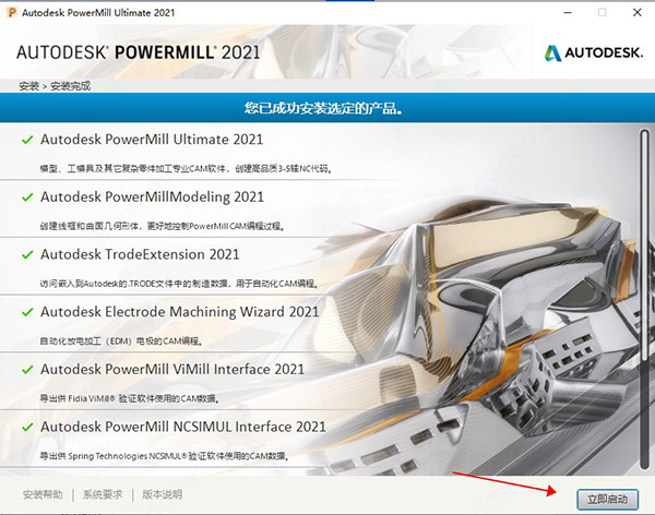 Autodesk Powermill Ultimate 2021破解版安装截图5