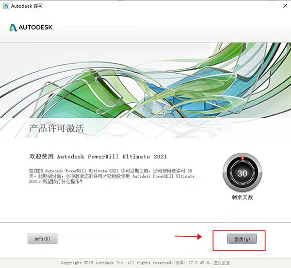 Autodesk Powermill Ultimate 2021破解版安装截图8