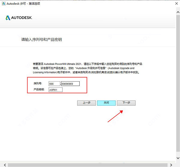 Autodesk Powermill Ultimate 2021破解版安装截图9