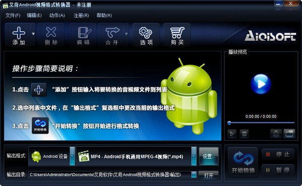 艾奇Android视频格式转换器下载