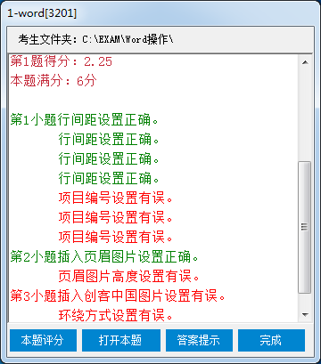 【中星睿典激活版下载】中星睿典考试软件 v3.0.1 绿色激活版(附注册码)插图8