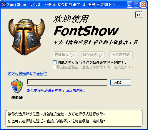【FontShow插件】FontShow下载(魔兽字体修改器) v4.01 最新免费版插图1