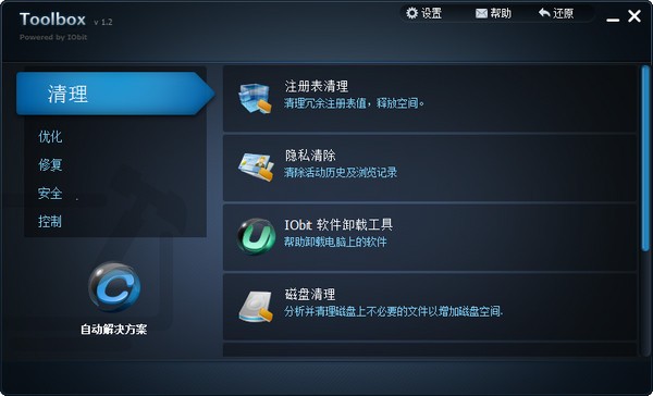 IObit Toolbox中文版截图