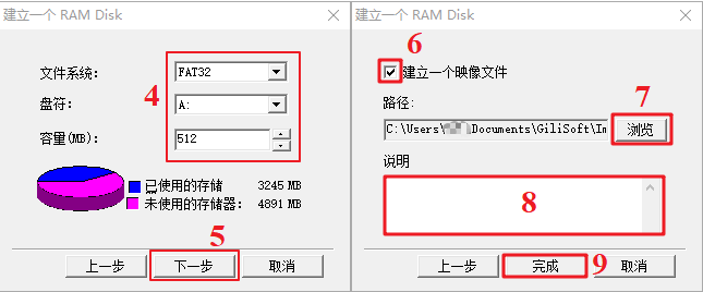 GiliSoft RAMDisk破解版使用教程截图