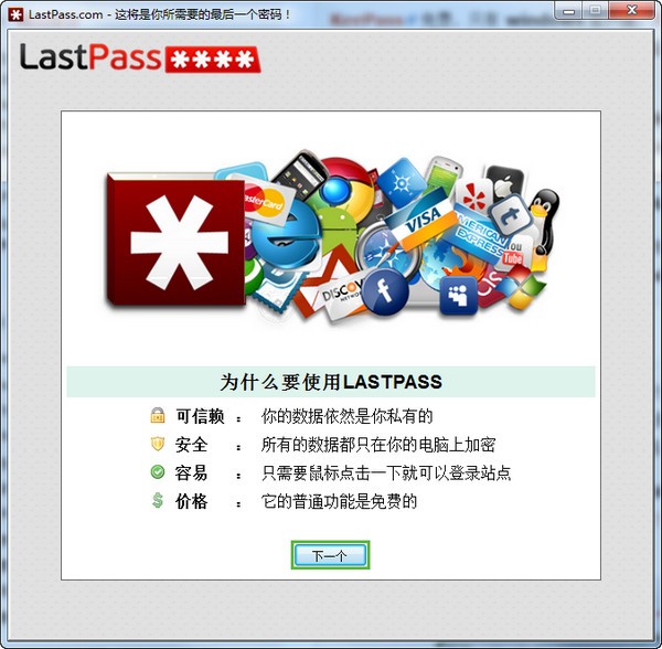LastPass电脑版截图