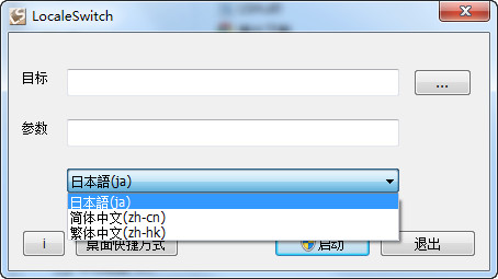 LocaleSwitch破解版