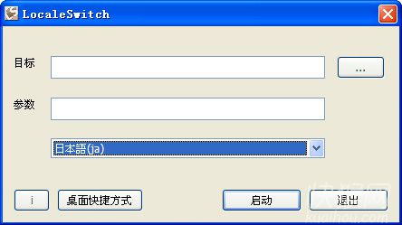 【LocaleSwitch激活版下载】LocaleSwitch日文乱码转换器 v1.0.1.3 Win10绿色激活版插图1