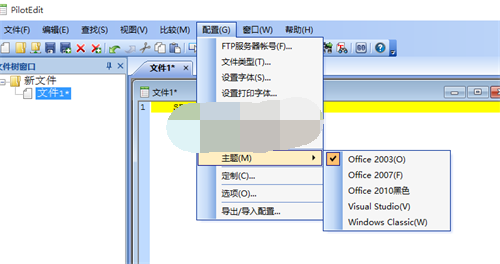 PilotEdit中文版使用方法