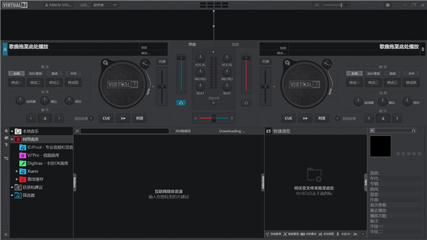 【VirtualDJ激活版】VirtualDJ 2021激活版下载 v8.4.5308 汉化专业版插图5