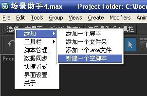 【场景助手激活版】3Dmax场景助手插件下载 v4.1.2 中文激活版(附安装教程)插图8