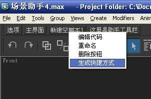 【场景助手激活版】3Dmax场景助手插件下载 v4.1.2 中文激活版(附安装教程)插图9