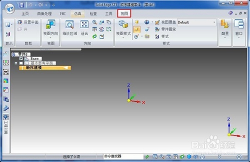 SolidEdge2020破解版怎么更换背景色