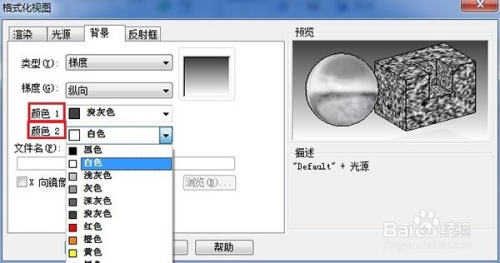 SolidEdge2020破解版怎么更换背景色