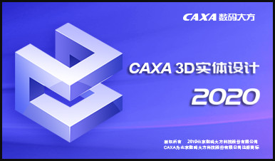 CAXA实体设计2020破解版