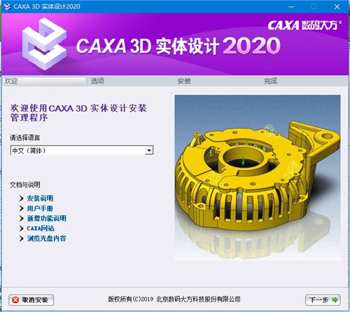 【CAXA实体设计2020激活版】CAXA3D实体设计2020下载 32位/64位 中文激活版(附激活补丁)插图3