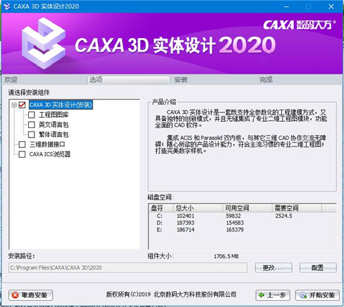 【CAXA实体设计2020激活版】CAXA3D实体设计2020下载 32位/64位 中文激活版(附激活补丁)插图4