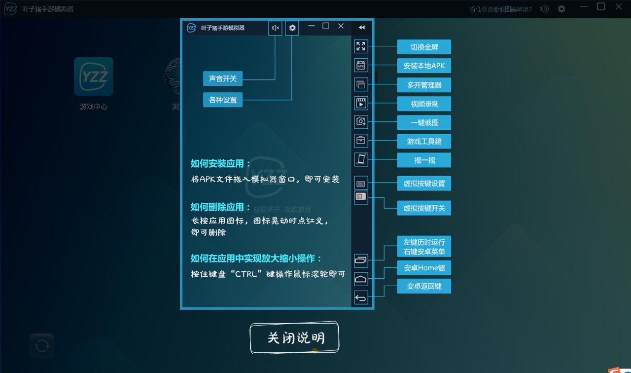 叶子猪手游模拟器最新版使用教程截图