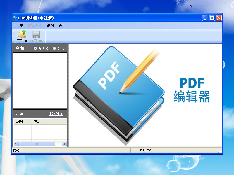 第一效果PDF编辑器破解版截图