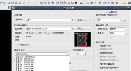 CAD破解版2018怎么打印图纸