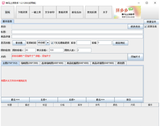 神马拼多多上货助手破解版截图