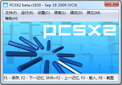 PCSX2模拟器中文版