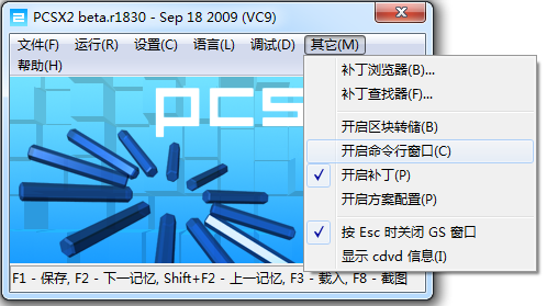 【PCSX2模拟器中文版】PCSX2模拟器下载 v1.6.0 汉化免费版插图1