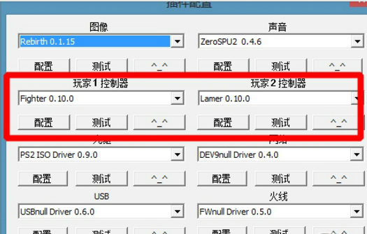 【PCSX2模拟器中文版】PCSX2模拟器下载 v1.6.0 汉化免费版插图8