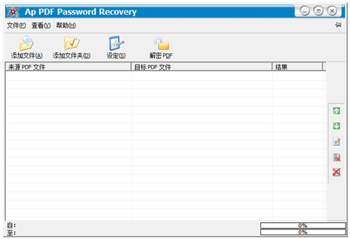 Adult PDF Password Recovery破解版