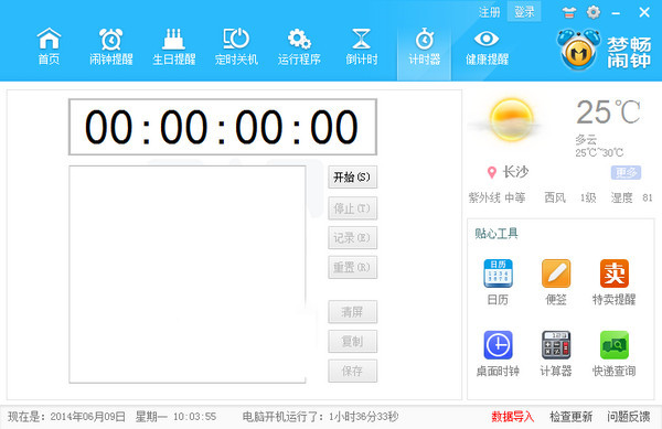 【梦畅电脑闹钟下载】梦畅闹钟下载 v10.0.0.1 官方电脑版插图1