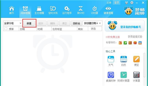 【梦畅电脑闹钟下载】梦畅闹钟下载 v10.0.0.1 官方电脑版插图3