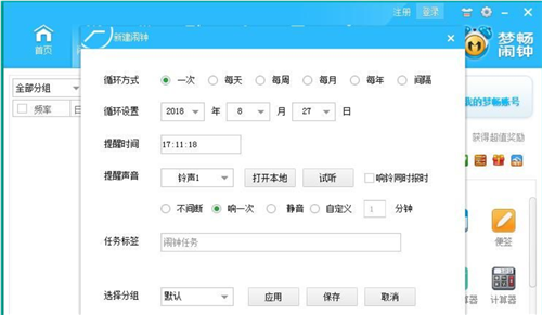 【梦畅电脑闹钟下载】梦畅闹钟下载 v10.0.0.1 官方电脑版插图4