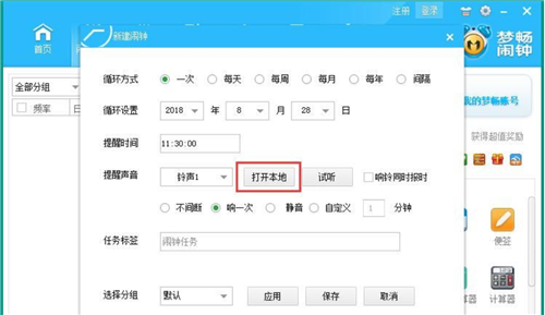 【梦畅电脑闹钟下载】梦畅闹钟下载 v10.0.0.1 官方电脑版插图5