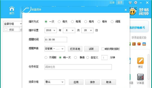 【梦畅电脑闹钟下载】梦畅闹钟下载 v10.0.0.1 官方电脑版插图7