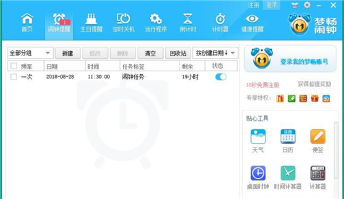 【梦畅电脑闹钟下载】梦畅闹钟下载 v10.0.0.1 官方电脑版插图8