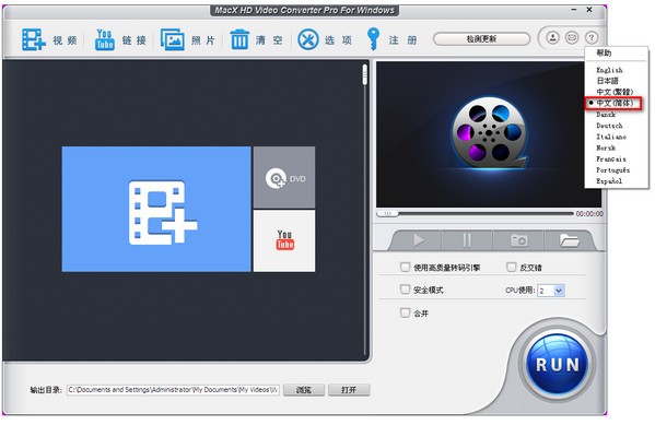 MacX HD Video Converter破解版中文设置截图