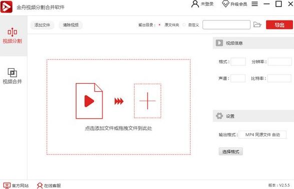 金舟视频分割合并软件破解版截图