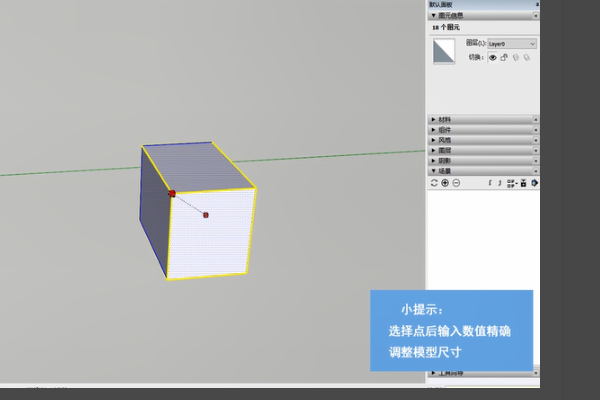 Sketchup2020中文破解版怎么设置图形尺寸数值