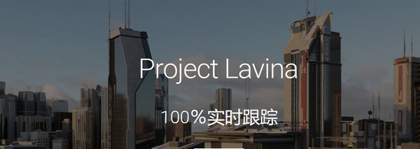 Project Lavina下载