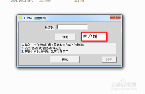 【TTVNC远程控制软件】TTVNC下载 v3.3 免费高级版插图2