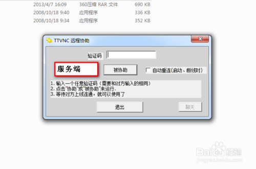 【TTVNC远程控制软件】TTVNC下载 v3.3 免费高级版插图3