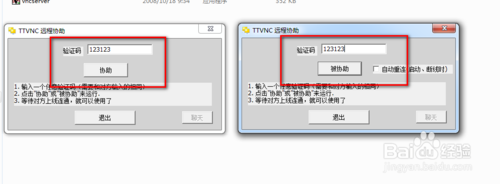 【TTVNC远程控制软件】TTVNC下载 v3.3 免费高级版插图4