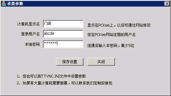 【TTVNC远程控制软件】TTVNC下载 v3.3 免费高级版插图7